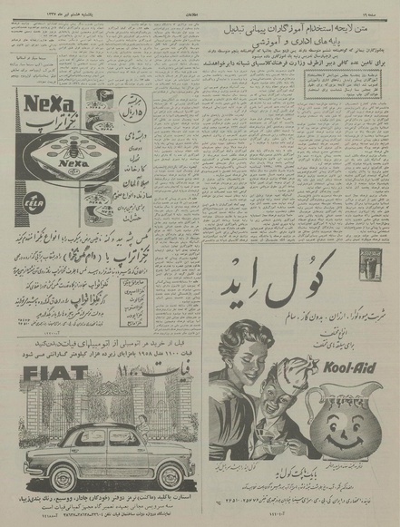 پرونده:Ettelaat13370408.pdf