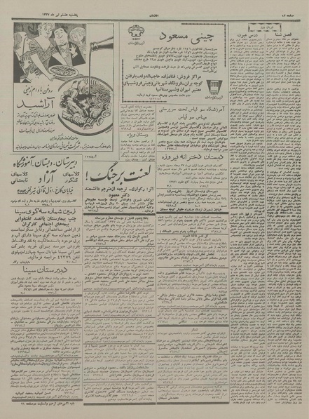 پرونده:Ettelaat13370408.pdf