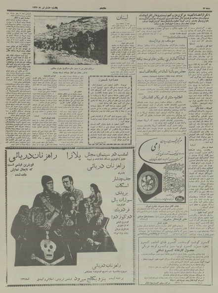 پرونده:Ettelaat13370408.pdf