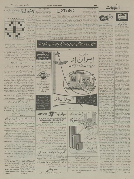 پرونده:Ettelaat13370408.pdf