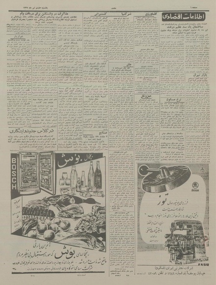 پرونده:Ettelaat13370408.pdf