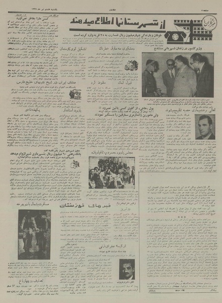 پرونده:Ettelaat13370408.pdf