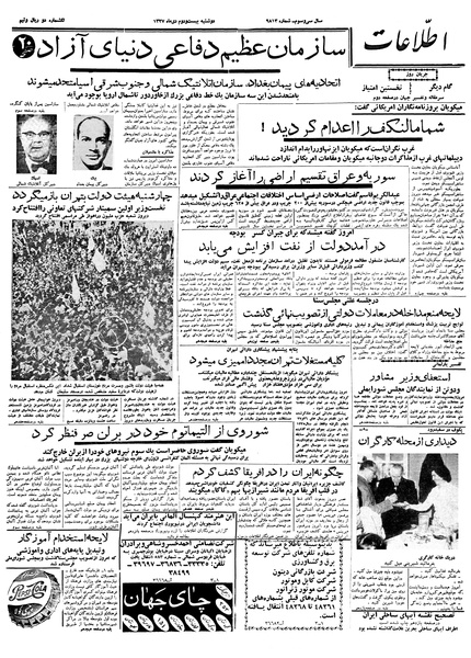 پرونده:Ettelaat13371022.pdf