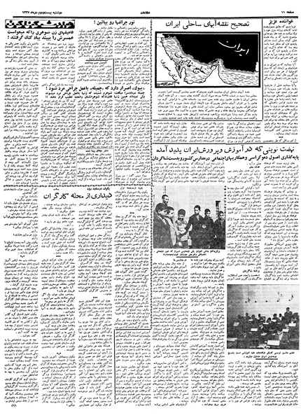 پرونده:Ettelaat13371022.pdf