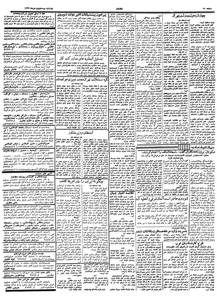 پرونده:Ettelaat13371022.pdf