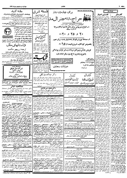 پرونده:Ettelaat13371022.pdf