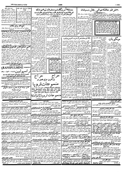 پرونده:Ettelaat13371022.pdf