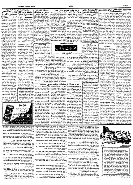 پرونده:Ettelaat13371022.pdf