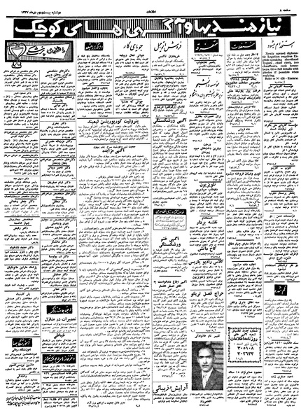 پرونده:Ettelaat13371022.pdf