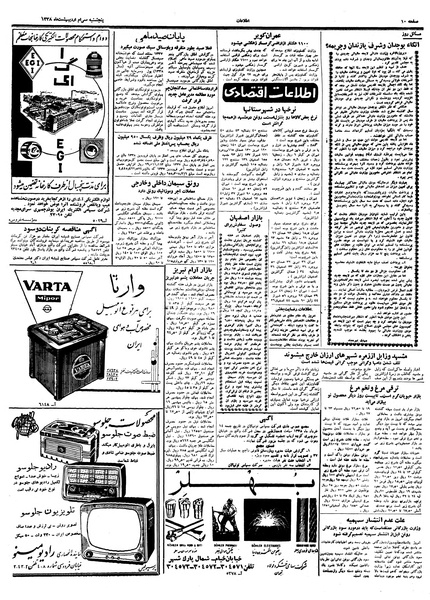 پرونده:Ettelaat13380230.pdf