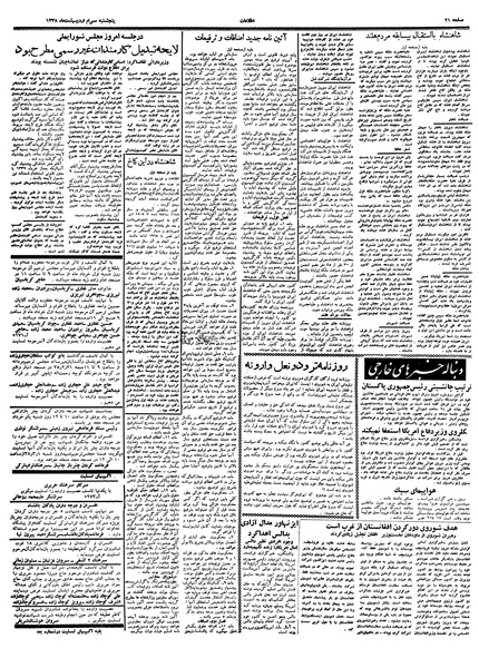 پرونده:Ettelaat13380230.pdf