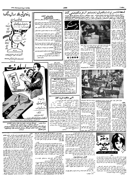 پرونده:Ettelaat13380230.pdf