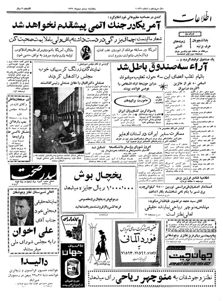 پرونده:Ettelaat13391120.pdf