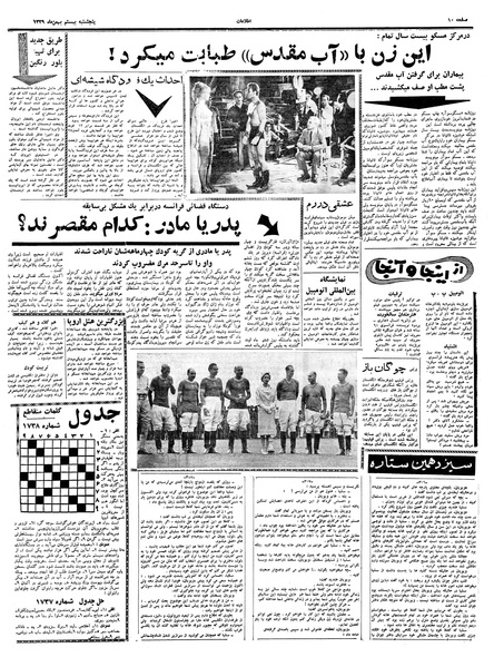 پرونده:Ettelaat13391120.pdf