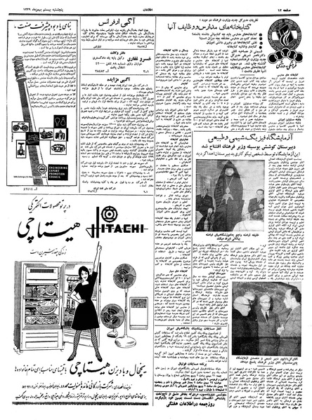 پرونده:Ettelaat13391120.pdf