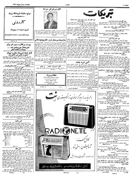 پرونده:Ettelaat13391120.pdf