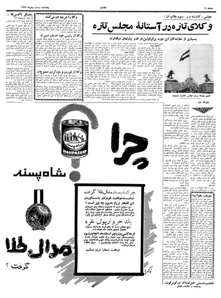 پرونده:Ettelaat13391120.pdf