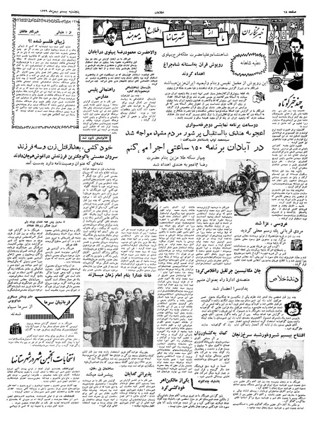 پرونده:Ettelaat13391120.pdf