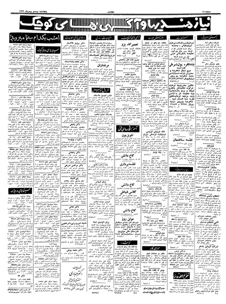 پرونده:Ettelaat13391120.pdf