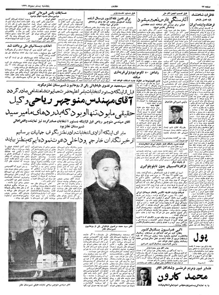 پرونده:Ettelaat13391120.pdf