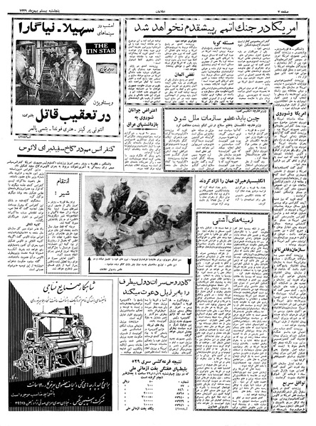 پرونده:Ettelaat13391120.pdf