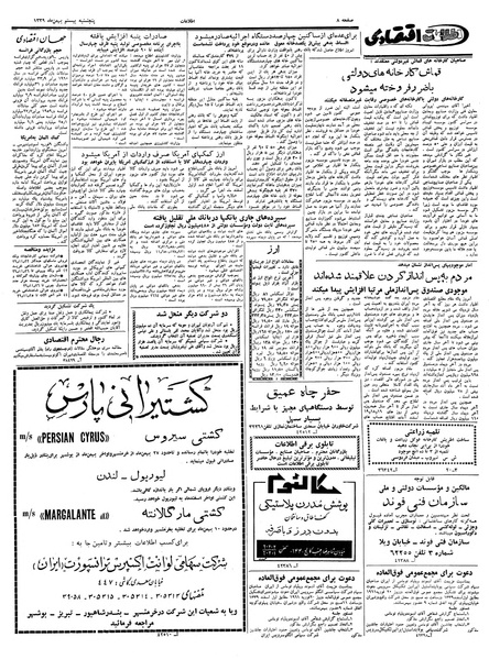 پرونده:Ettelaat13391120.pdf