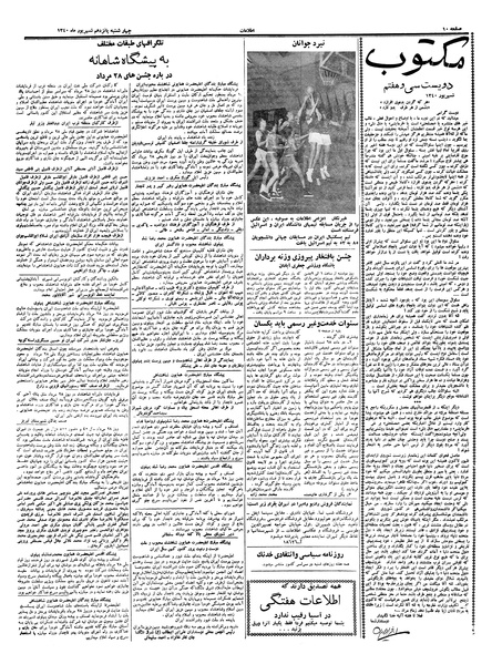 پرونده:Ettelaat13400615.pdf