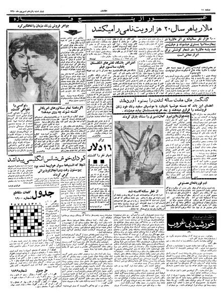 پرونده:Ettelaat13400615.pdf