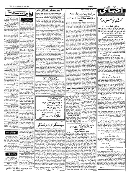 پرونده:Ettelaat13400615.pdf