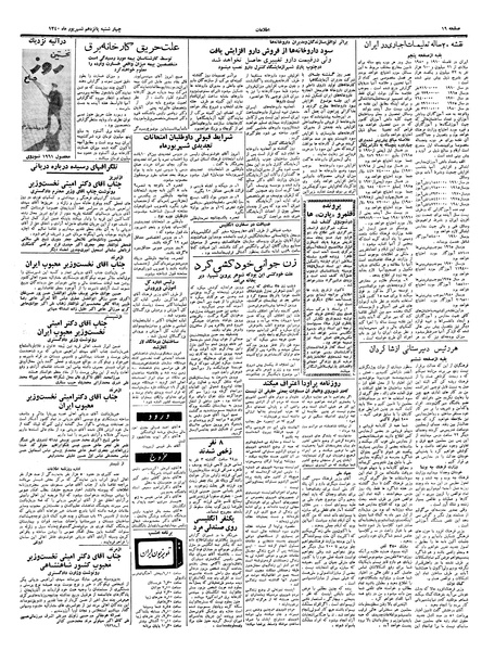 پرونده:Ettelaat13400615.pdf