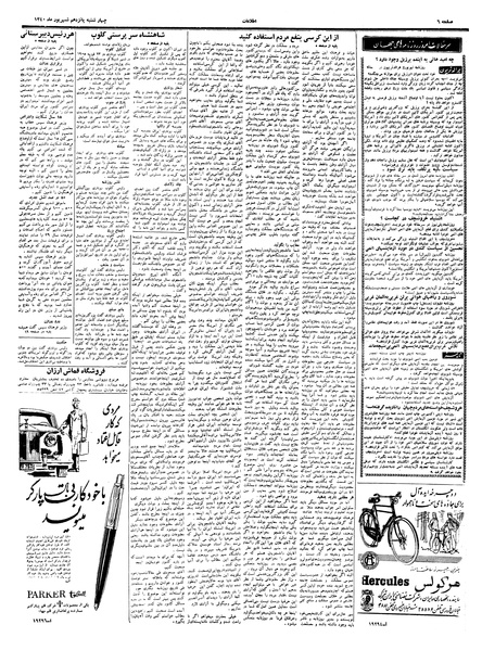 پرونده:Ettelaat13400615.pdf