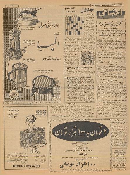 پرونده:Ettelaat13400922.pdf