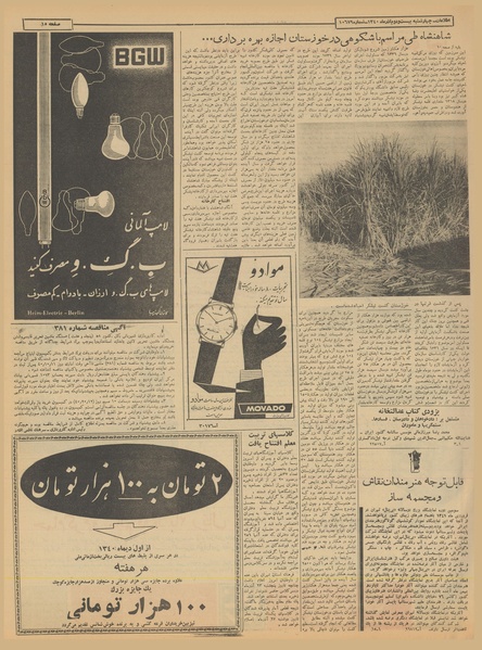 پرونده:Ettelaat13400922.pdf