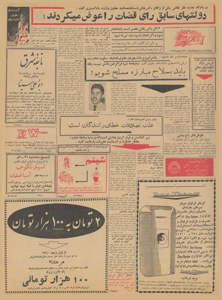 پرونده:Ettelaat13400922.pdf