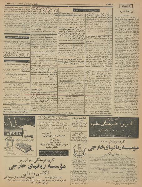 پرونده:Ettelaat13420721.pdf