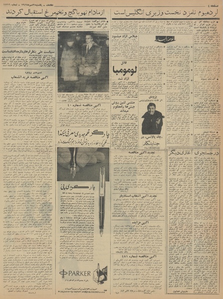 پرونده:Ettelaat13420721.pdf