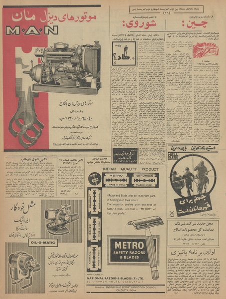 پرونده:Ettelaat13420721.pdf