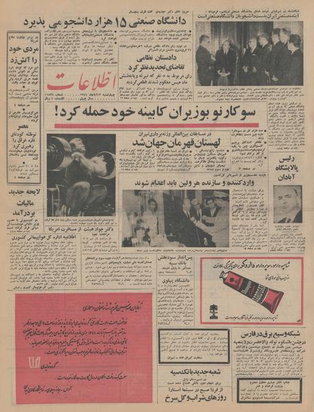 پرونده:Ettelaat13440812.pdf