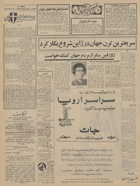 پرونده:Ettelaat13440812.pdf