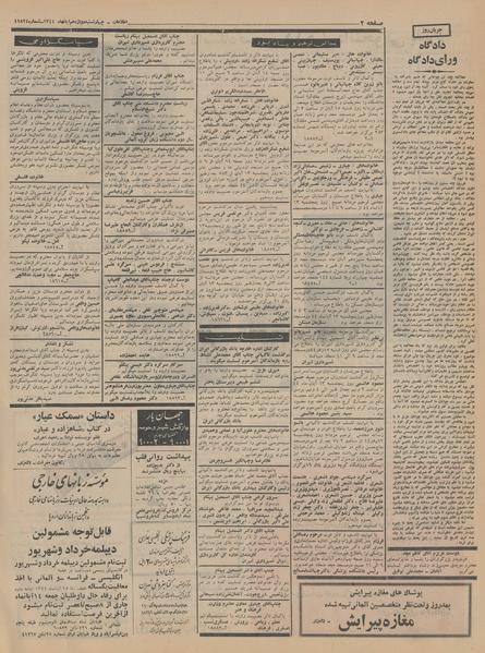 پرونده:Ettelaat13440812.pdf