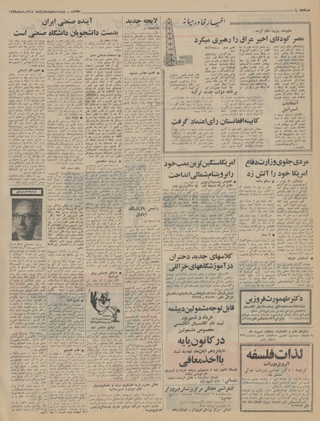 پرونده:Ettelaat13440812.pdf