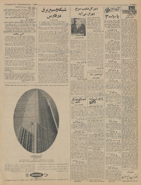 پرونده:Ettelaat13440812.pdf