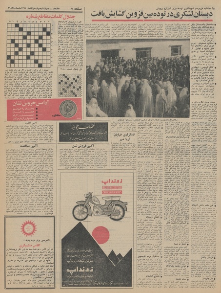 پرونده:Ettelaat13440812.pdf