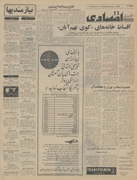 پرونده:Ettelaat13440812.pdf