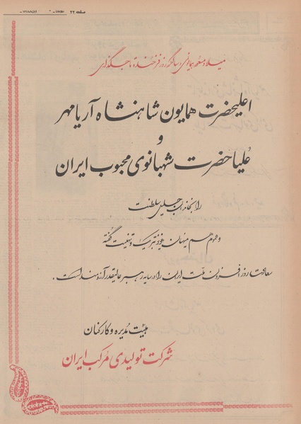 پرونده:Ettelaat13480803a.pdf