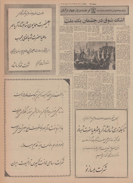 پرونده:Ettelaat13480803a.pdf