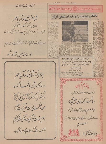 پرونده:Ettelaat13480803a.pdf