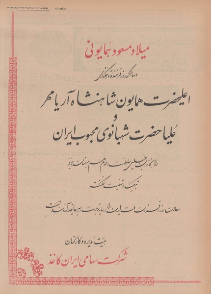 پرونده:Ettelaat13480803a.pdf