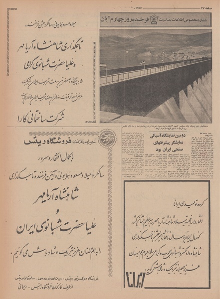 پرونده:Ettelaat13480803a.pdf