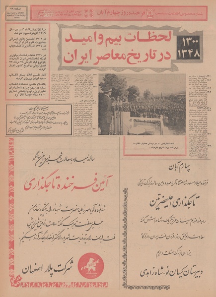 پرونده:Ettelaat13480803a.pdf